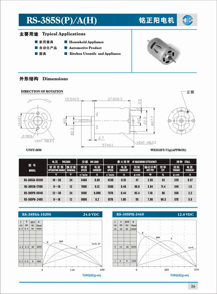 微型电机RS-385 - 深圳市铭正阳电子有限公司